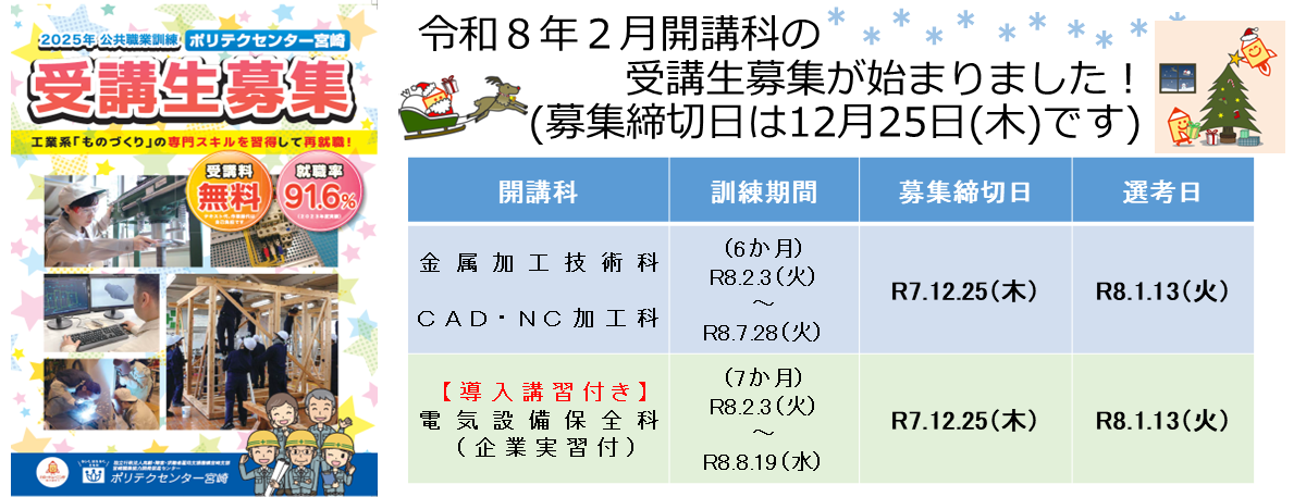令和７年度２月開講コースのご案内