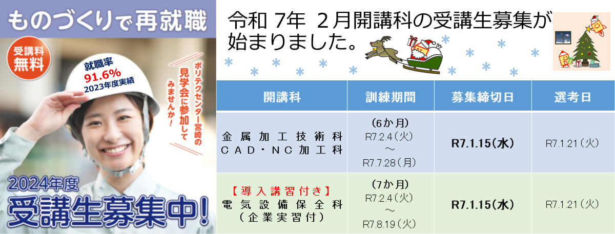 2月開講科募集中