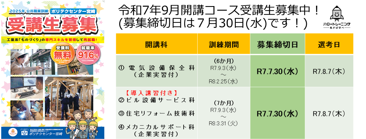 令和７年度９月開講コース募集のご案内
