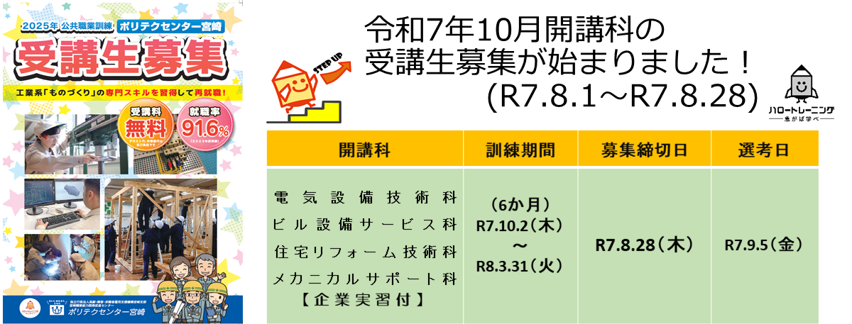 令和７年１０月開講コース募集のお知らせ