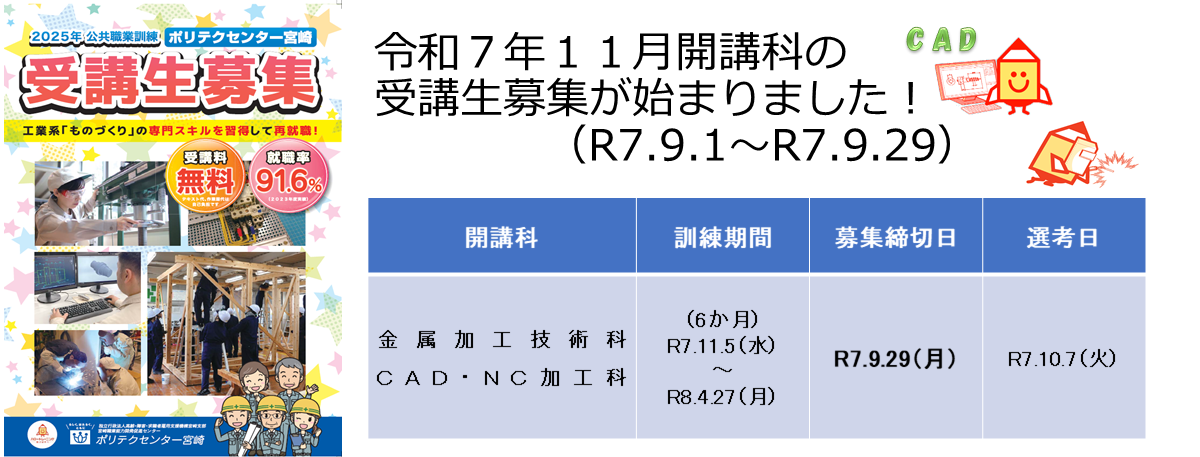 令和７年１１月開講コース募集のお知らせ