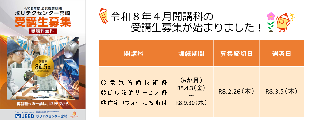 令和８年度４月開講コース追加募集のご案内