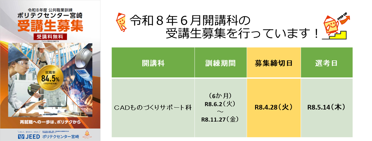 令和８年度６月開講コース募集のご案内