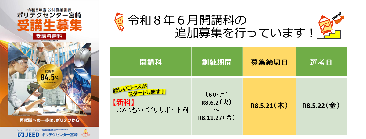 令和８年度６月開講コース追加募集のご案内