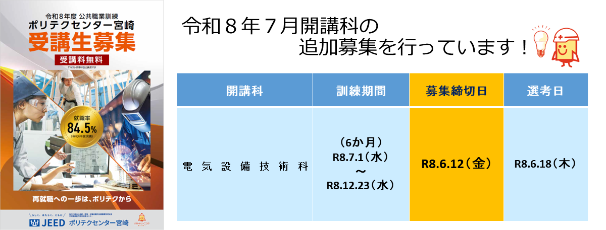 令和８年７月開講科追加募集