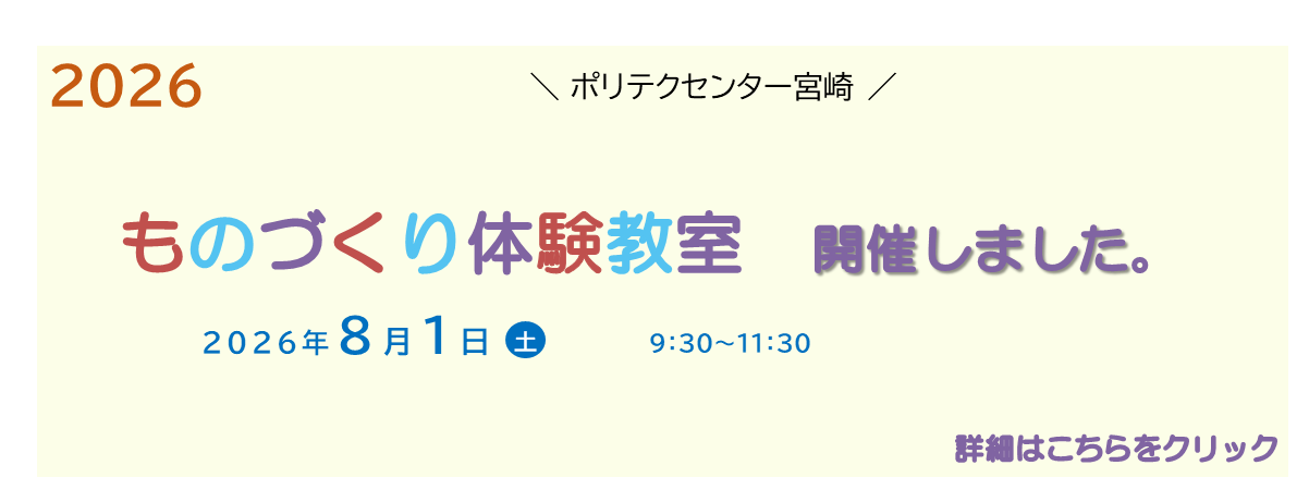 ものづくり体験教室