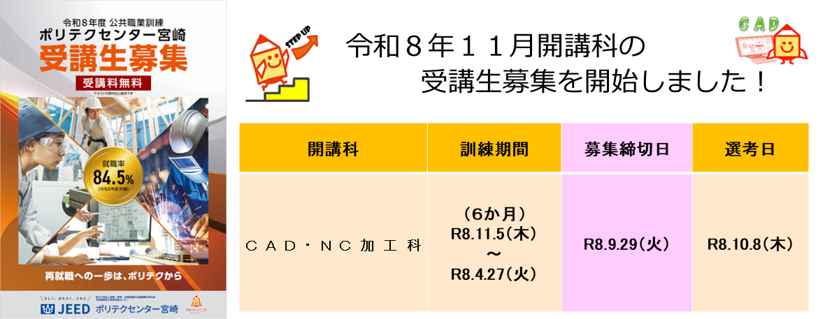令和８年１１月開講科募集