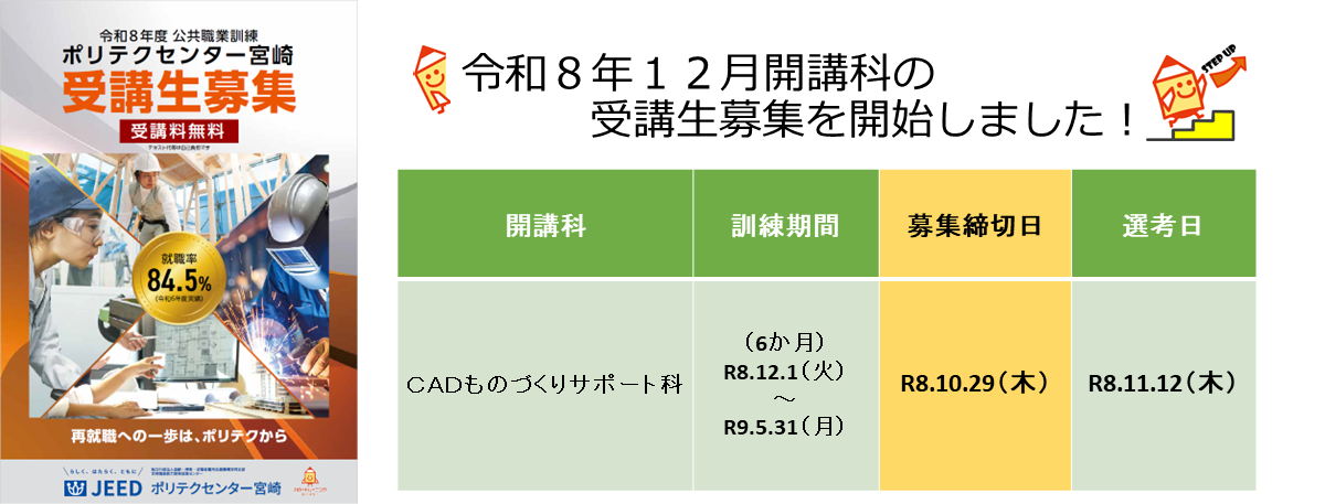 令和８年１２月開講科募集