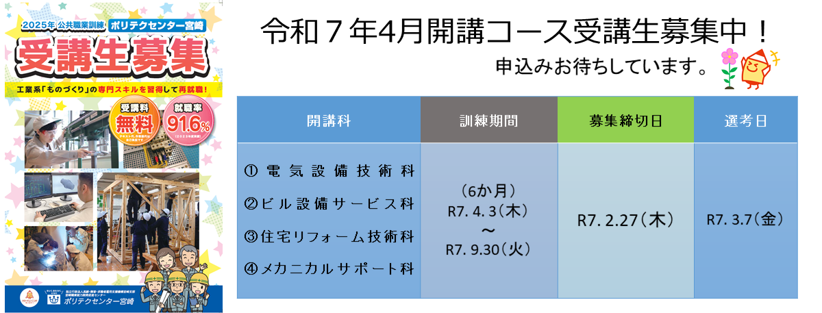 令和７年４月開講科募集開始