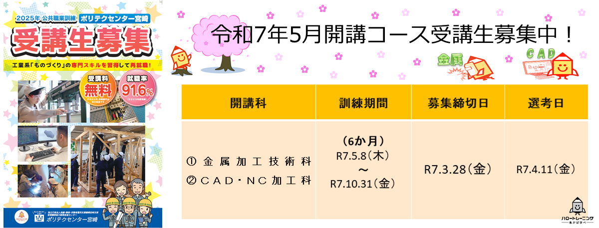 令和７年５月開講科募集開始