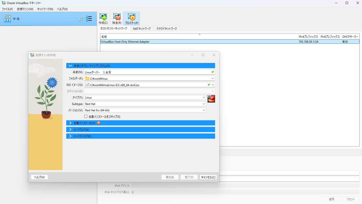サーバー構築実習