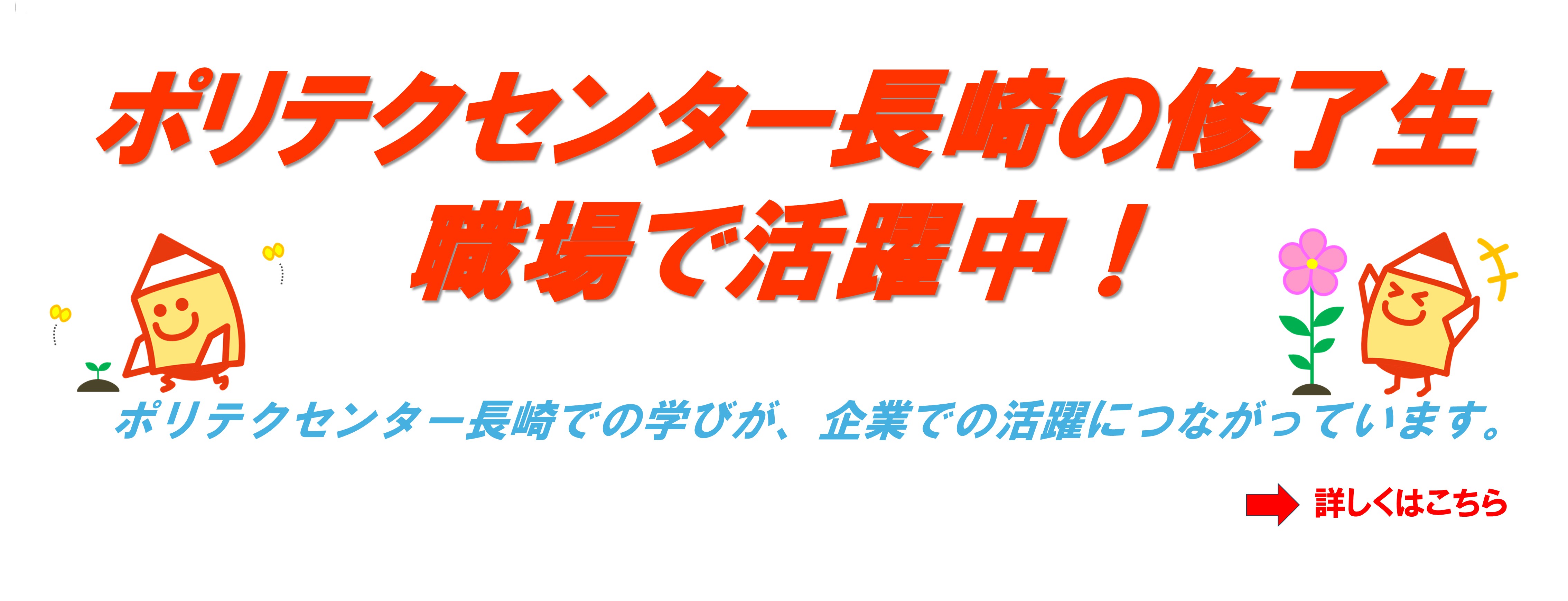 離職者訓練修了生採用企業の声