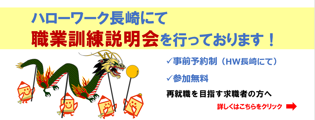 職業訓練説明会