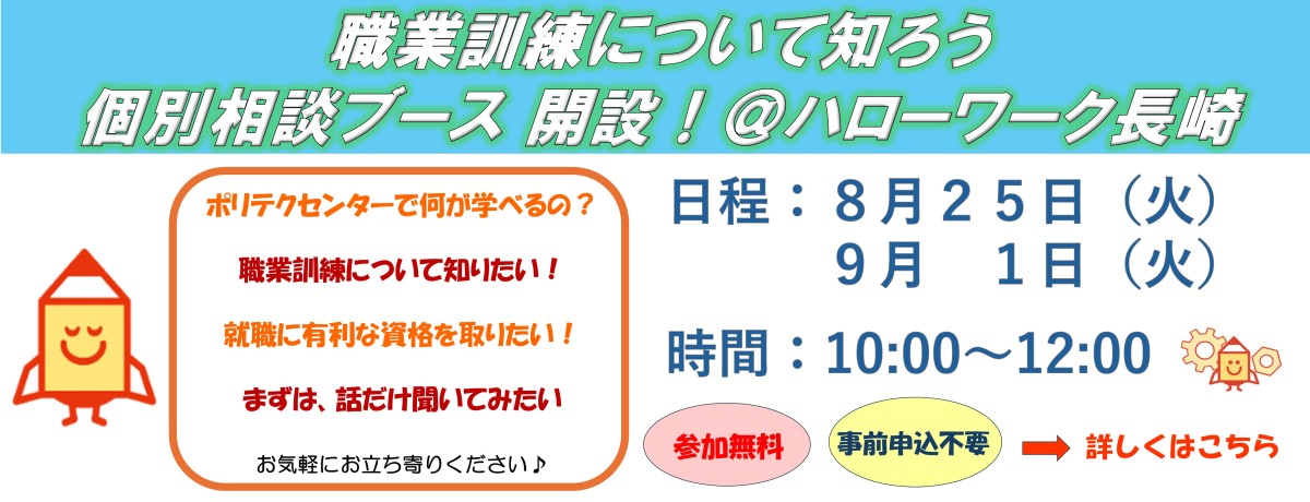 個別相談ブース