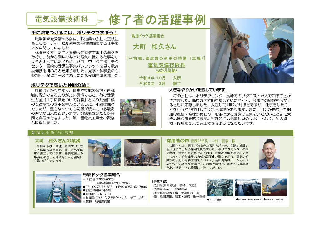 電気設備技術科修了生の活躍事例