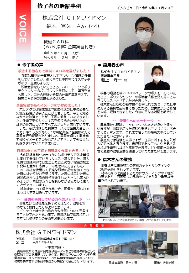 機械CAD科修了生の活躍事例