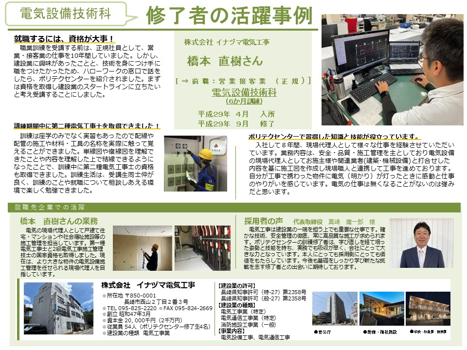 電気設備技術科修了生の活躍事例