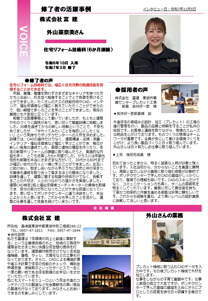 住宅リフォーム技術科修了生の活躍事例