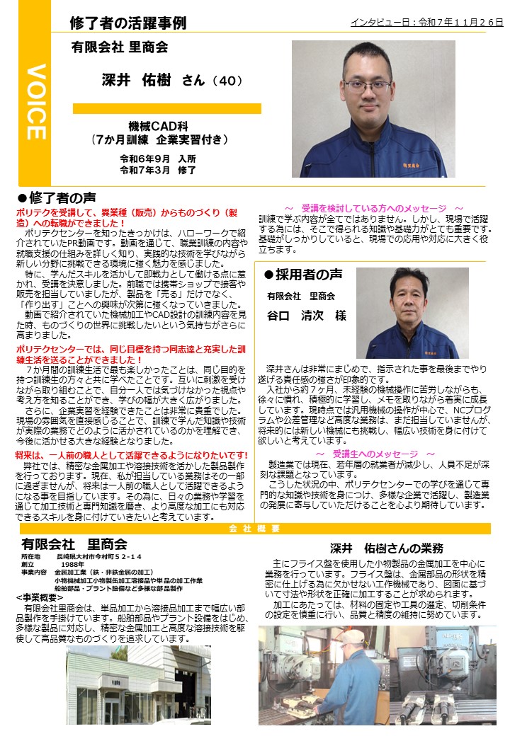 機械CAD科修了生の活躍事例