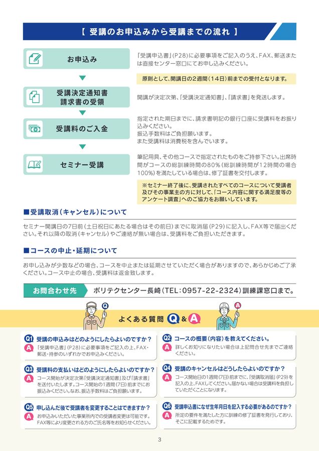 SSCP公式受講者ガイド ISC2 Japan