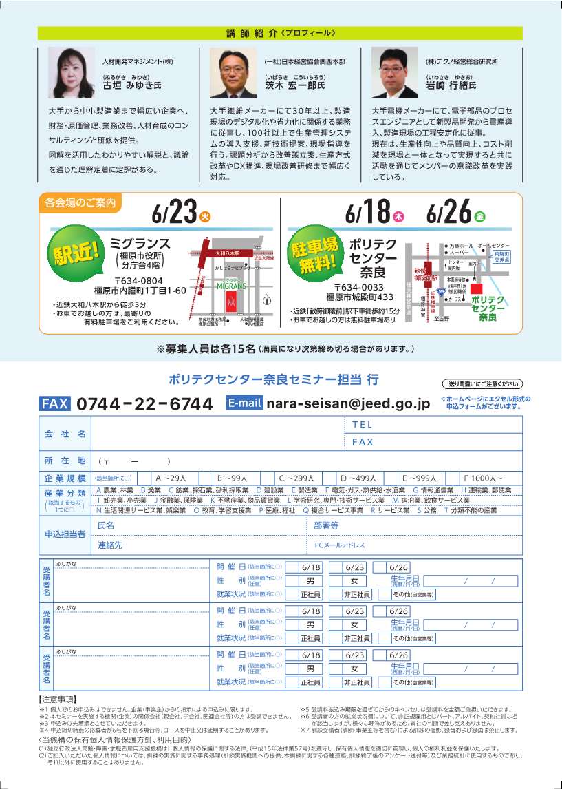 令和８年度生産性向上支援セミナー第１クール６月開催のチラシ（裏面）