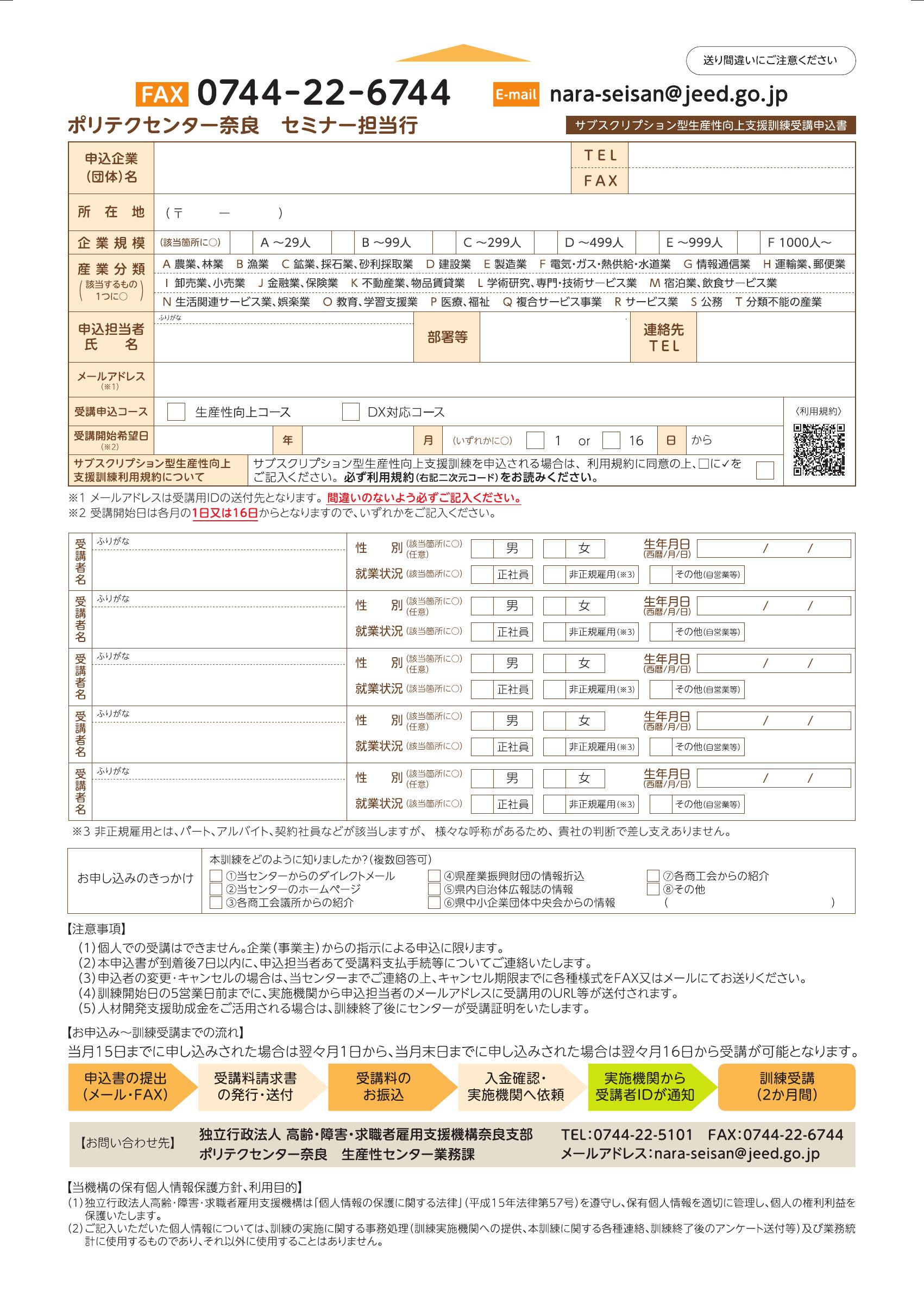 令和８年度の「サブスクリプション型生産性向上支援訓練」案内の裏面