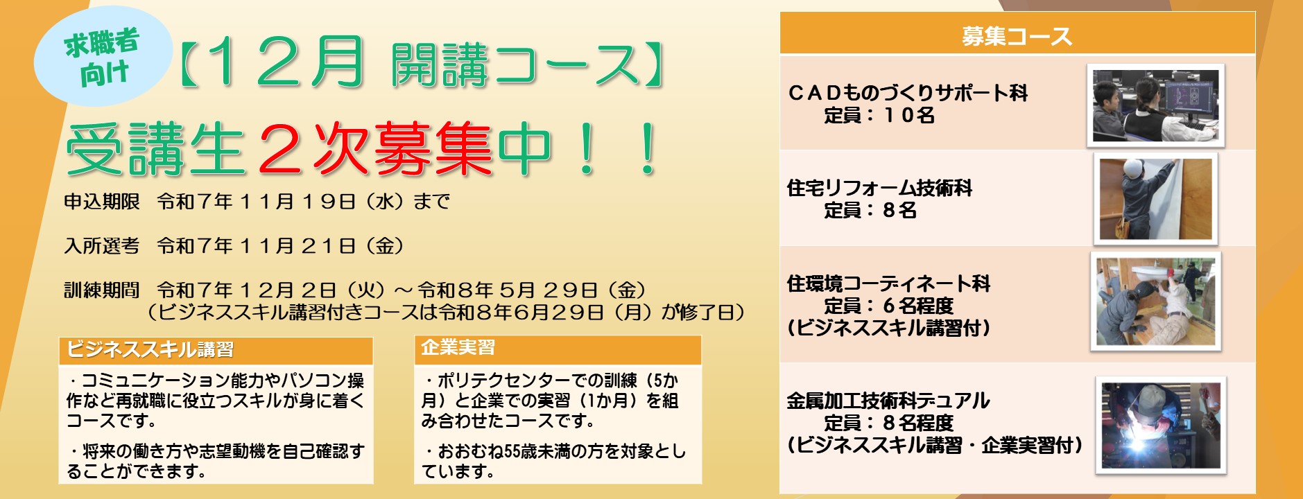 受講生2次募集ビジュアル