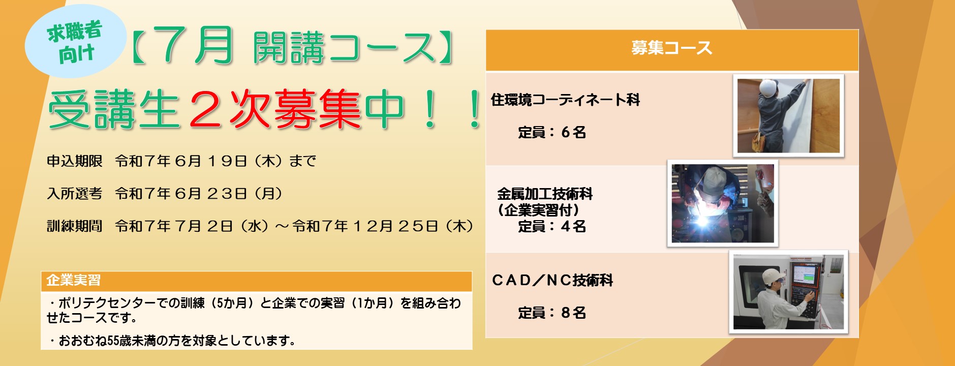 受講生2次募集中ビジュアル