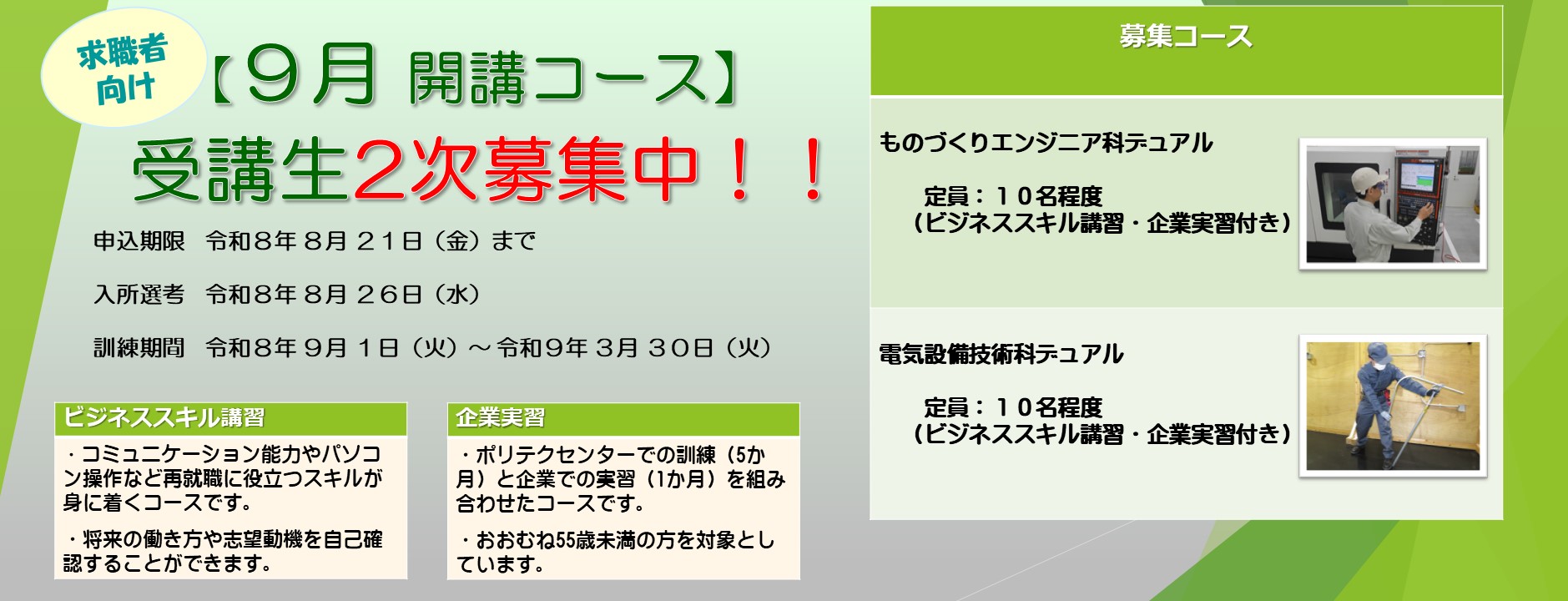 受講生２次募集中ビジュアル