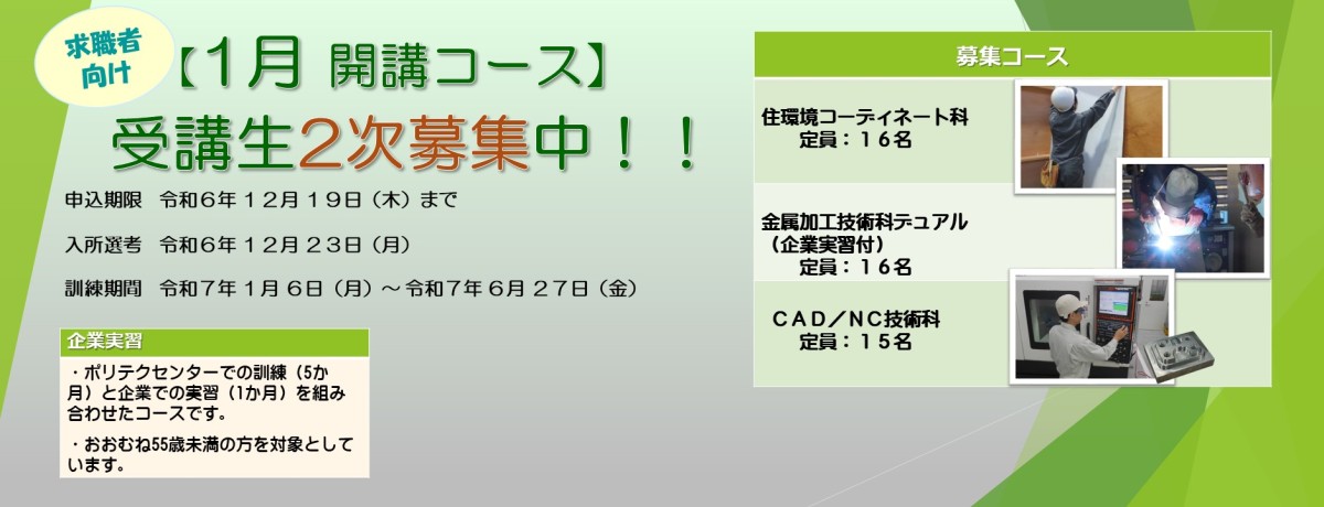 離職者訓練2次募集ビジュアル