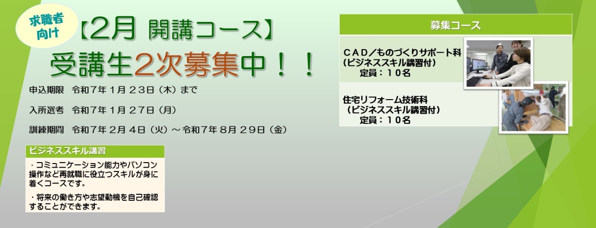 離職者訓練募集ビジュアル