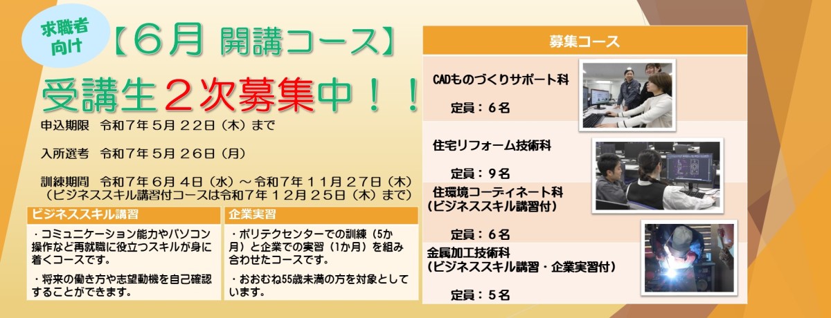受講生２次募集中ビジュアル