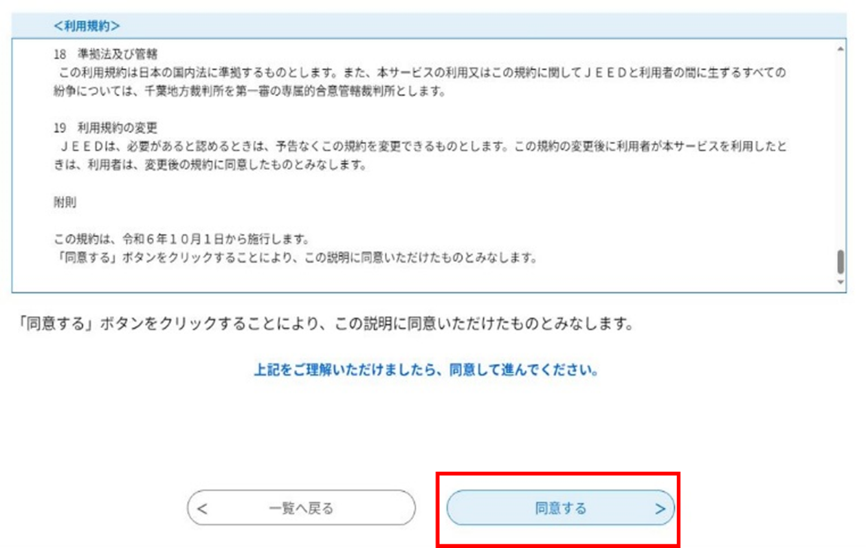 同意する