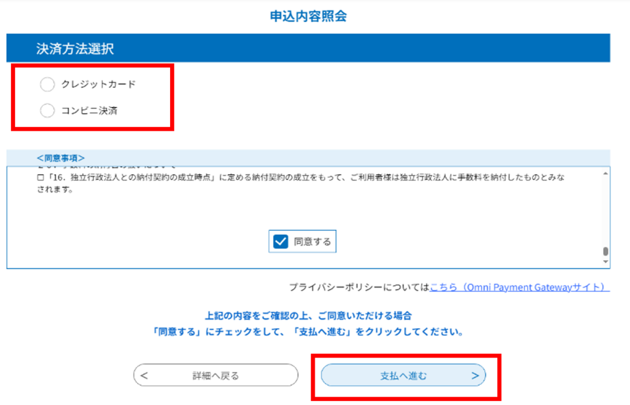 支払へ進む