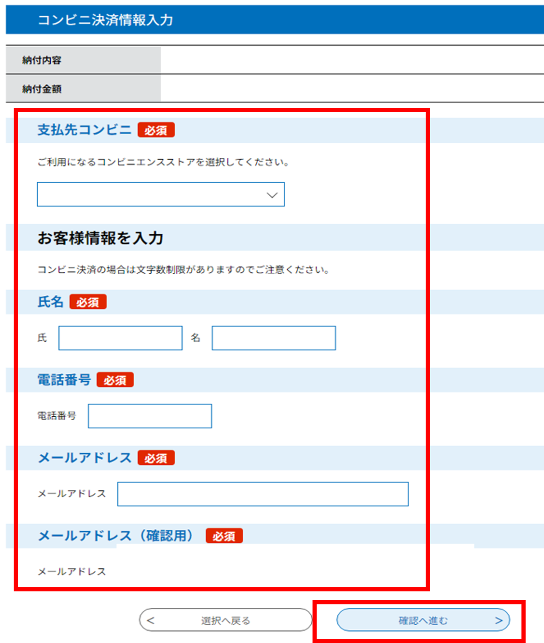 コンビニ決済