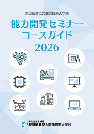 能力開発セミナーガイド