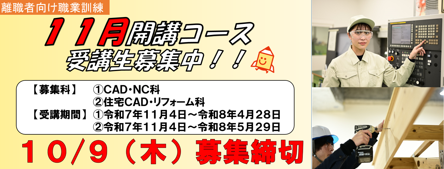 ポリテクセンター新潟１１月開講コース受講生募集中！