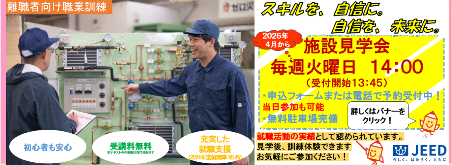 ポリテクセンター新潟施設見学会のお知らせ！