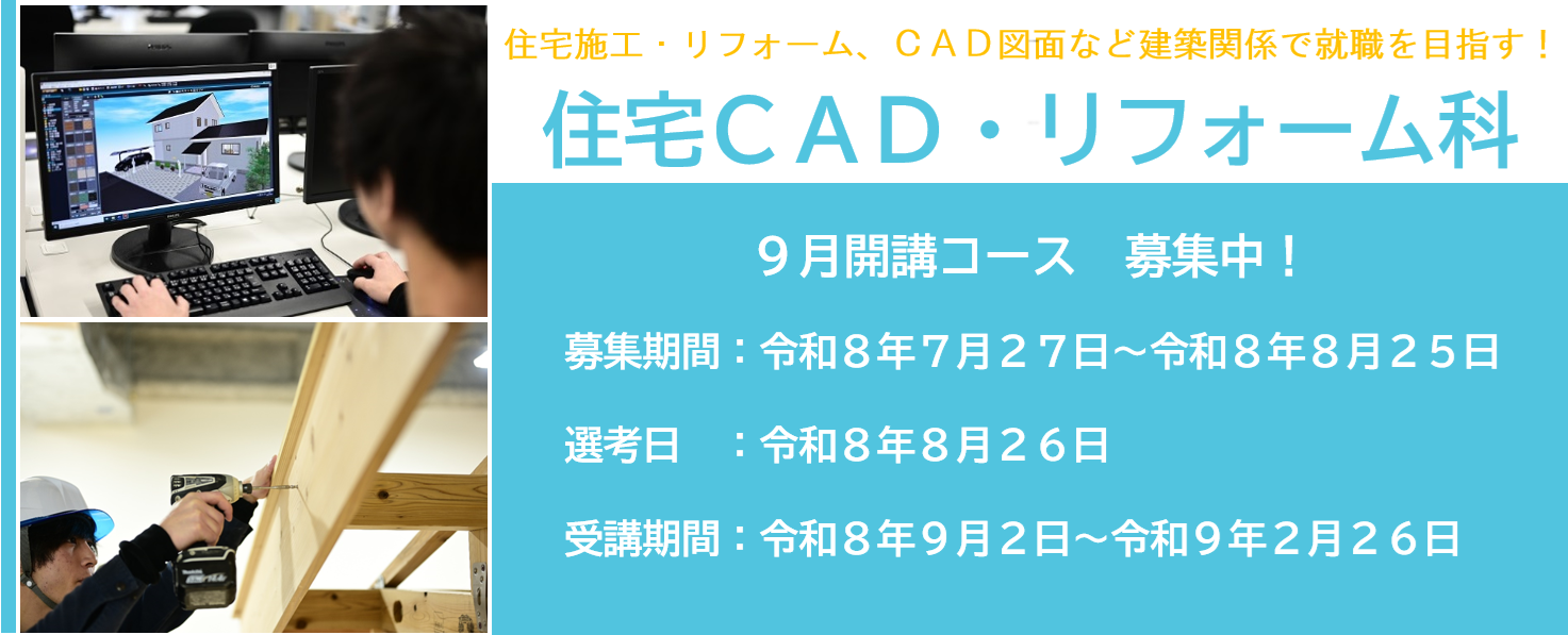 ポリテクセンター新潟９月開講コース受講生募集中！