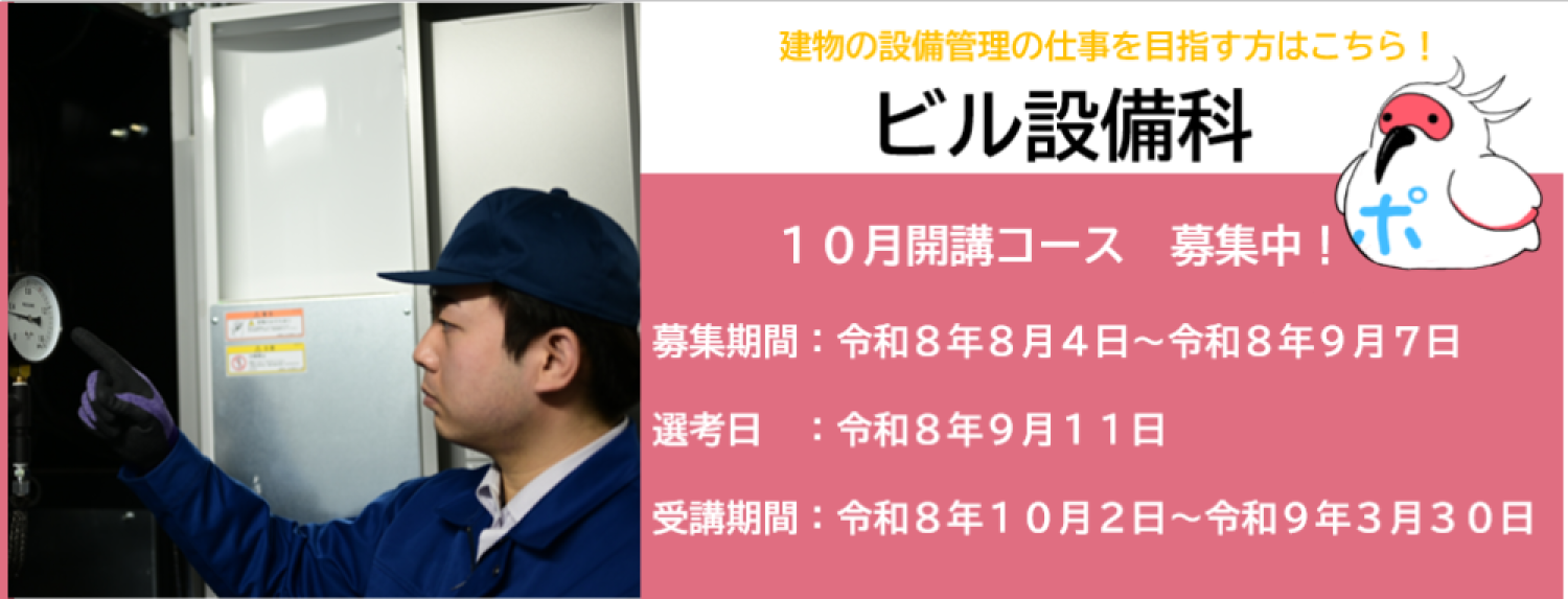 ポリテクセンター新潟１０月開講コース受講生募集中！
