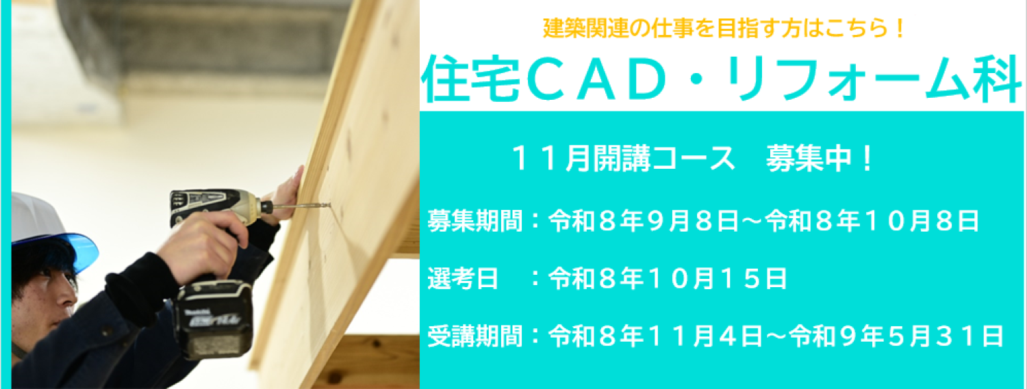 ポリテクセンター新潟１１月開講コース受講生募集中！