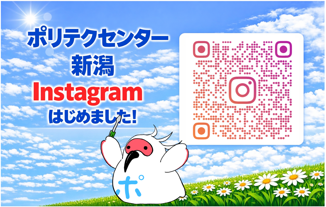 ポリテクセンター新潟インスタグラムはじめました