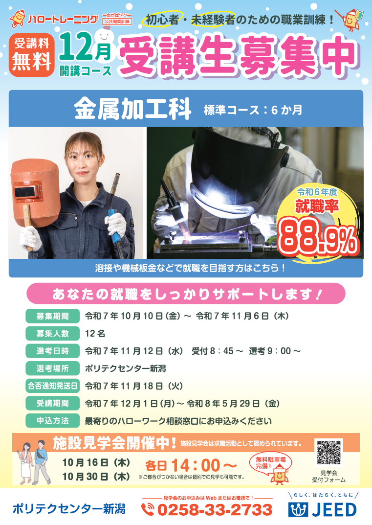 12月生募集チラシ(金属加工科)はこちら