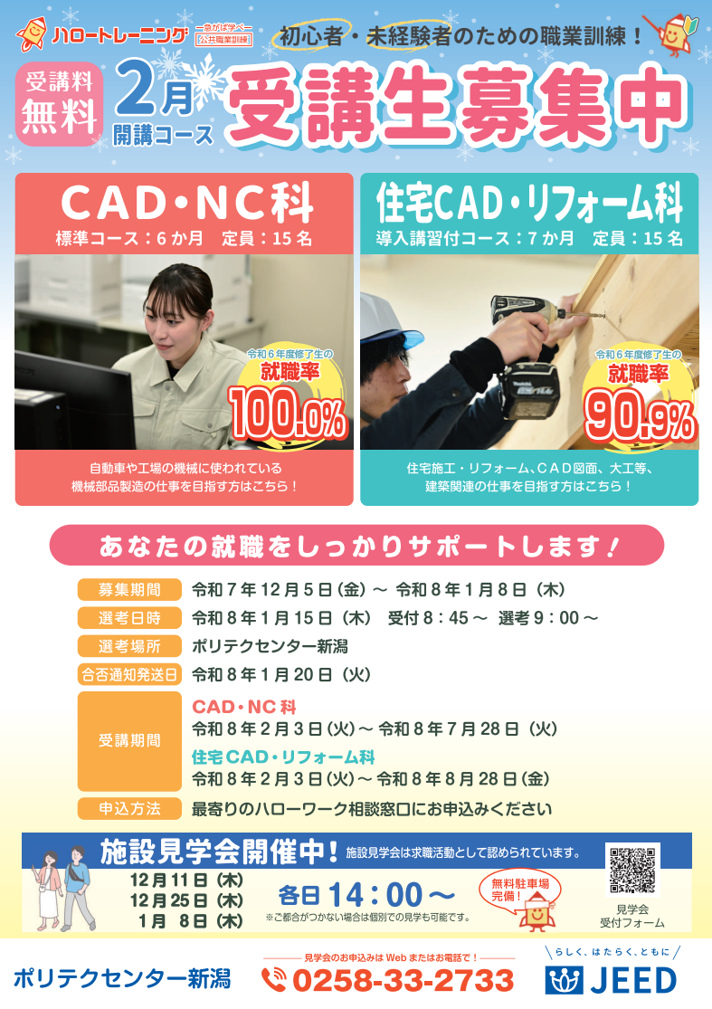 2月生募集チラシはこちら