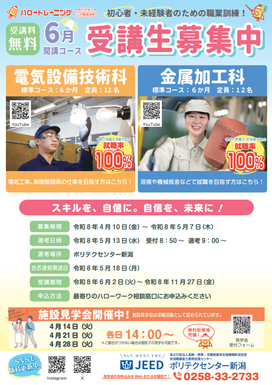 ６月生募集チラシ（金属加工科、電気設備技術科）はこちら