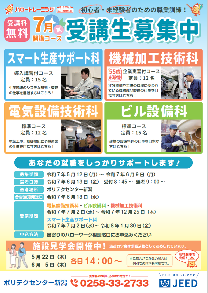 7月生募集チラシはこちら