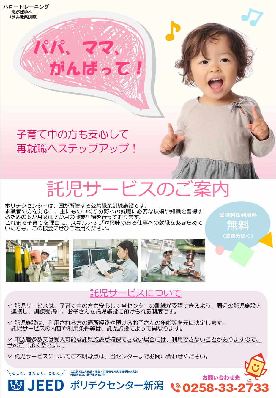 託児サービス付職業訓練のご案内