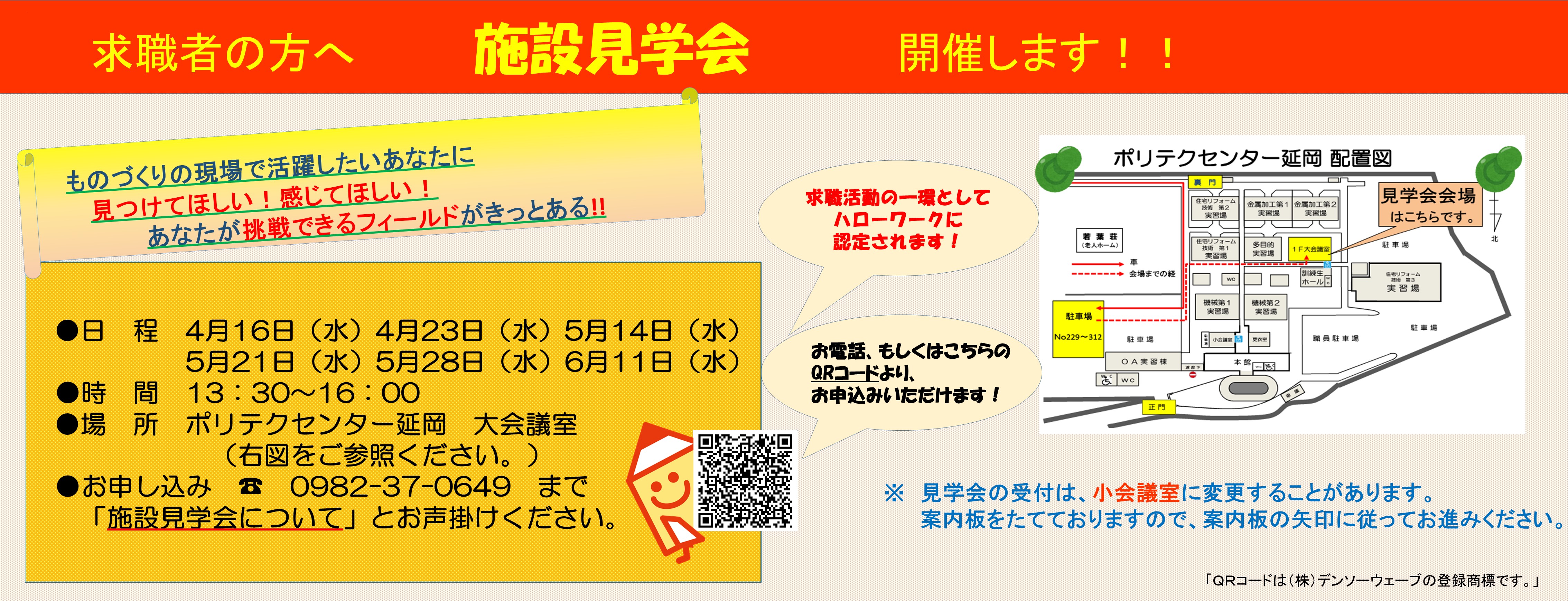 求職者向け職業訓練のご案内