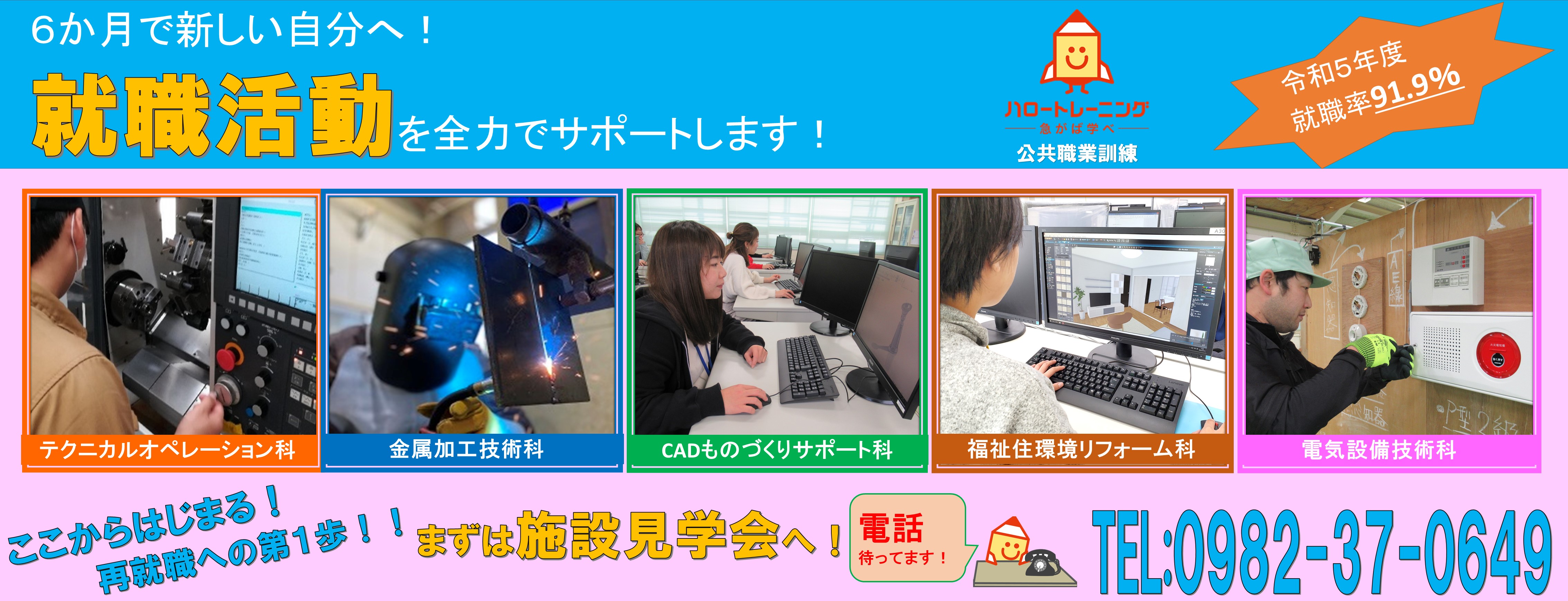 求職者向け職業訓練のご案内