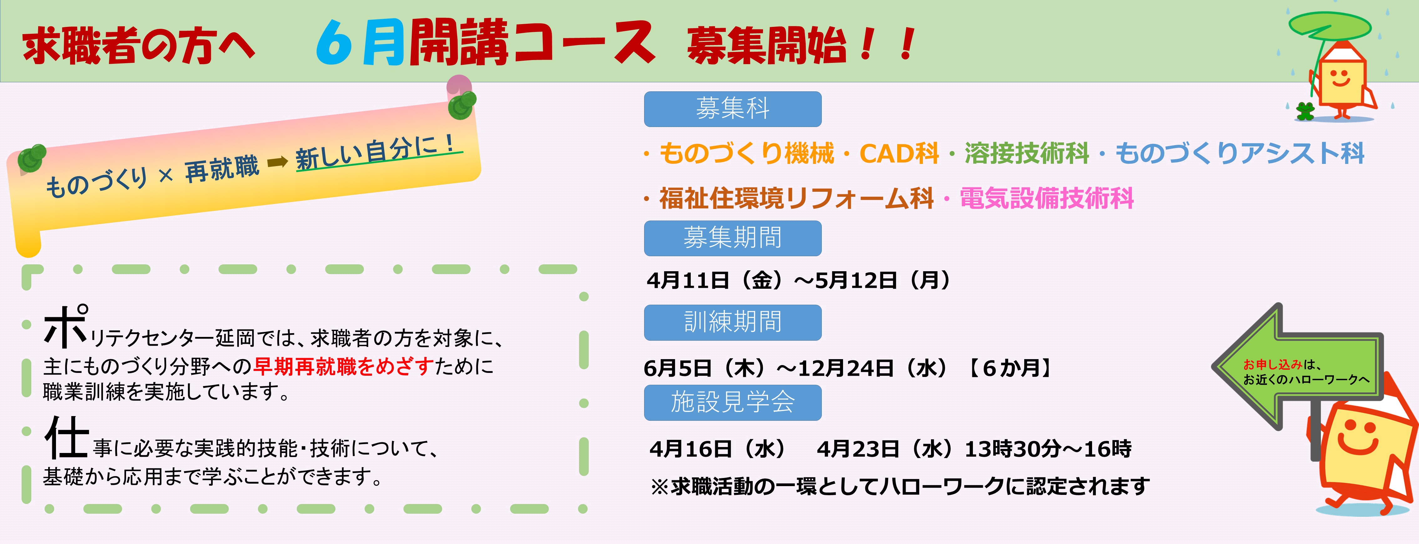 求職者向け職業訓練のご案内